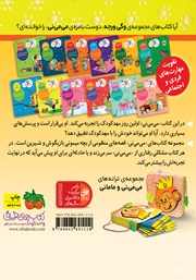 پشت جلد کتاب کتاب می می نی 8: می می نی تو مهد کودک دوسته با فیل و اردک