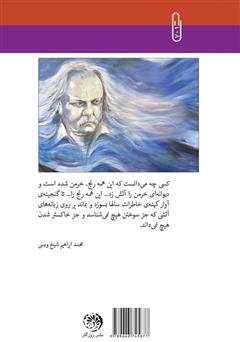 پشت جلد کتاب کتاب آوار کهنه‌ی خاطرات