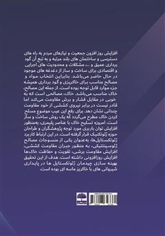 پشت جلد کتاب کتاب اصول پایداری شیروانیها با ژئوسنتتیکها پشت جلد کتاب کتاب اصول پایداری شیروانیها با ژئوسنتتیکها