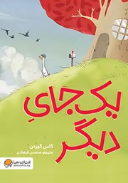 معرفی و دانلود کتاب صوتی یک جای دیگر