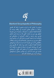 پشت جلد کتاب کتاب امانوئل لویناس پشت جلد کتاب کتاب امانوئل لویناس