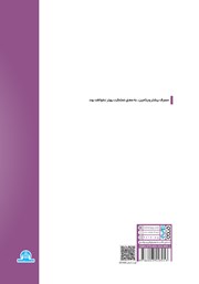 پشت جلد کتاب کتاب نگاهی جامع و متفاوت به تغذیه ورزشی - جلد دوم