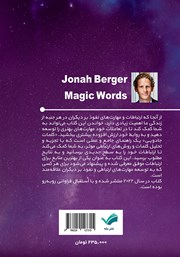 پشت جلد کتاب کتاب کلمات جادویی پشت جلد کتاب کتاب کلمات جادویی
