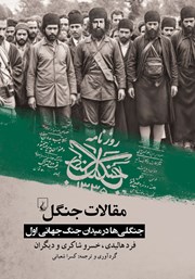 معرفی و دانلود کتاب مقالات جنگل