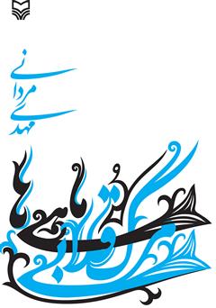 معرفی و دانلود کتاب مرگ قلابی ماهی ها