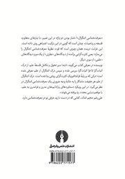 پشت جلد کتاب کتاب به سوی معرفت شناسی انتگرال