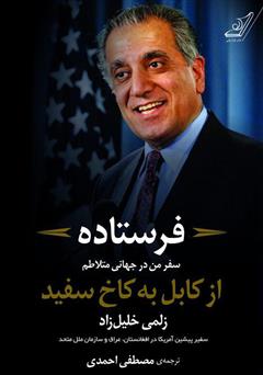 معرفی و دانلود کتاب فرستاده