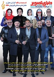 معرفی و دانلود مجله دنیای تصویر - شماره 319