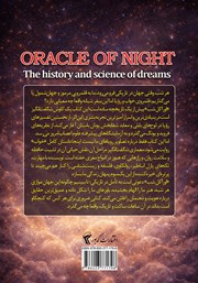 پشت جلد کتاب کتاب اوراکل شب پشت جلد کتاب کتاب اوراکل شب