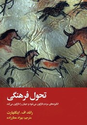کتاب تحول فرهنگی