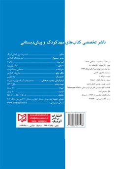 پشت جلد کتاب کتاب کوچولوی زیبا