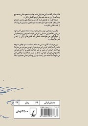 پشت جلد کتاب کتاب خاله بازی پشت جلد کتاب کتاب خاله بازی