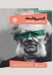 معرفی و دانلود کتاب ایبسن و فلسفه