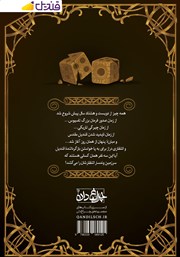 پشت جلد کتاب فرمان تاسیوس