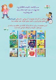 پشت جلد کتاب کتاب بدن من پشت جلد کتاب کتاب بدن من