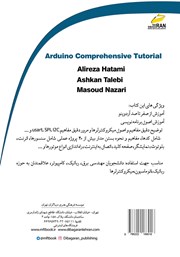 پشت جلد کتاب آموزش جامع آردوینو (ویرایش جدید) پشت جلد کتاب آموزش جامع آردوینو (ویرایش جدید)