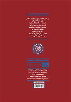 پشت جلد کتاب کتاب نیروی هوایی پشت جلد کتاب کتاب نیروی هوایی