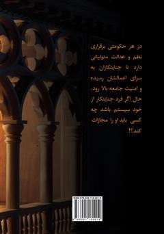 پشت جلد کتاب کتاب زخم کهنه
