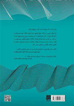 پشت جلد کتاب کتاب چهار توافق: کتاب خرد تولتک پشت جلد کتاب کتاب چهار توافق: کتاب خرد تولتک