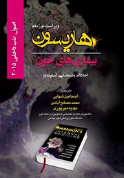 معرفی و دانلود کتاب هاریسون بیماری‌های خون 2015 (ویراست نوزدهم): اختلالات پلاسماسلی، آمیلوئیدوز