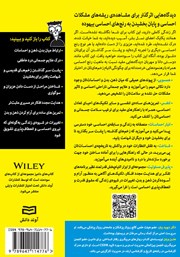 پشت جلد کتاب کتاب بهبود احساسات