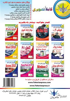 پشت جلد کتاب کتاب آموزش گام به گام Windows 7 پشت جلد کتاب کتاب آموزش گام به گام Windows 7
