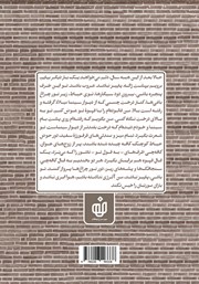 پشت جلد کتاب کتاب بهشت ژاله
