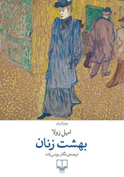 کتاب بهشت زنان