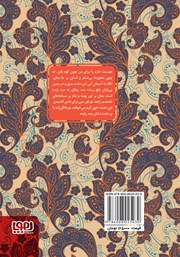 پشت جلد کتاب کتاب رابعه و بکتاش پشت جلد کتاب کتاب رابعه و بکتاش