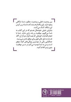 پشت جلد کتاب کتاب موفقیت بدون راز پشت جلد کتاب کتاب موفقیت بدون راز