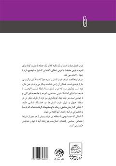 پشت جلد کتاب کتاب سخن پیر قدیم 3 (ضربالمثلهای بیرجندی) پشت جلد کتاب کتاب سخن پیر قدیم 3 (ضربالمثلهای بیرجندی)