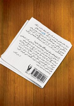 پشت جلد کتاب کتاب یک فنجان قهوه با مارک تواین