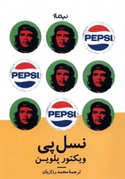 معرفی و دانلود کتاب نسل پی