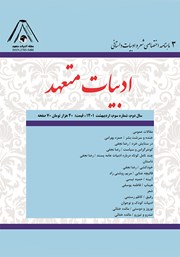 معرفی و دانلود ماهنامه ادبیات متعهد - شماره 3