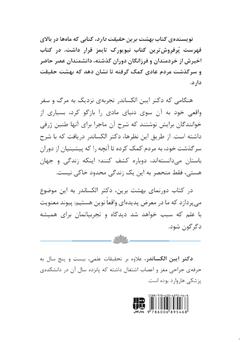 پشت جلد کتاب کتاب دورنمای بهشت برین: چگونه علم، دین و مردم وجود زندگی پس از مرگ را ثابت میکنند پشت جلد کتاب کتاب دورنمای بهشت برین: چگونه علم، دین و مردم وجود زندگی پس از مرگ را ثابت میکنند