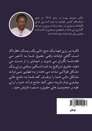 پشت جلد کتاب کتاب روح حقوق و دستمزد پشت جلد کتاب کتاب روح حقوق و دستمزد