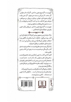 پشت جلد کتاب کتاب خدمتکار پشت جلد کتاب کتاب خدمتکار
