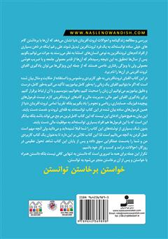 پشت جلد کتاب کتاب گامهای ثروت آفرینی پشت جلد کتاب کتاب گامهای ثروت آفرینی