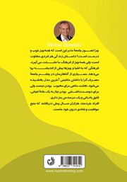پشت جلد کتاب کتاب هدفگذاری قدم به قدم پشت جلد کتاب کتاب هدفگذاری قدم به قدم