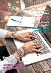 معرفی و دانلود فصلنامه کاروبن - شماره 1