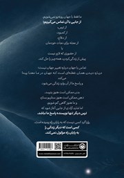 پشت جلد کتاب تماس با جهان