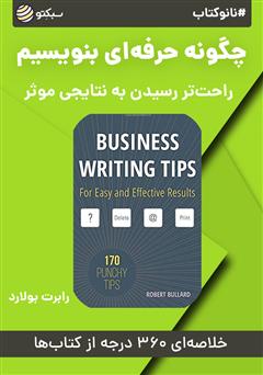معرفی و دانلود خلاصه کتاب صوتی نانوکتاب چگونه حرفه‌ای بنویسیم