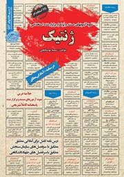 معرفی و دانلود کتاب استخدامی ژنتیک