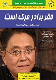 معرفی و دانلود کتاب فقر برادر مرگ است