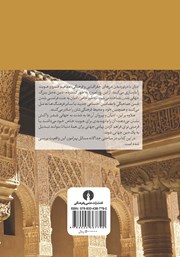 پشت جلد کتاب کتاب دین و جهانی شدن پشت جلد کتاب کتاب دین و جهانی شدن