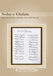 پشت جلد کتاب ماهنامه ندای قلم - شماره 63