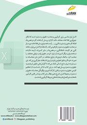 پشت جلد کتاب کتاب کاربرد اکسل در محاسبه حقوق و دستمزد پشت جلد کتاب کتاب کاربرد اکسل در محاسبه حقوق و دستمزد