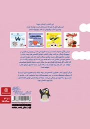 پشت جلد کتاب کتاب مامان همه چیزه