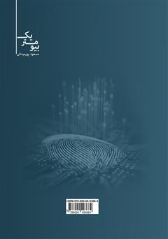 پشت جلد کتاب کتاب تکنولوژی بیومتریک 