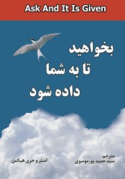 معرفی و دانلود کتاب بخواهید تا به شما داده شود